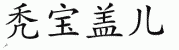 chinese symbol name