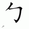 Chinese symbol 9