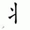chinese symbol jiang zi pangr