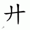 Chinese symbol 22