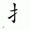 chinese symbol ti shou pangr