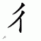 chinese symbol shuang ren pangr