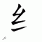 chinese symbol jiao si pangr