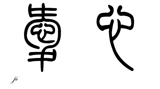 Chinese characters
