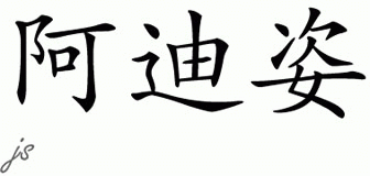 Chinese Name for Adaeze 