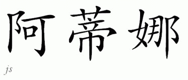 Chinese Name for Adena 