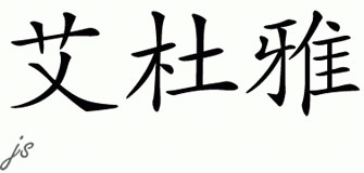Chinese Name for Adria 