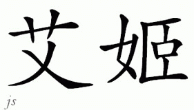 Chinese Name for Aggie 