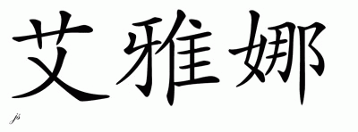 aiya meaning chinese