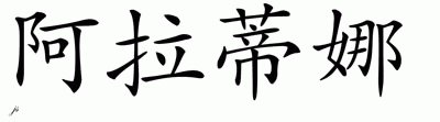 Chinese Name for Aladina 