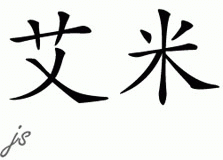 Chinese Name for Amee 