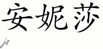 Chinese Name for Aneissa 