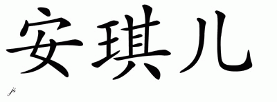 Chinese Name for Angel 