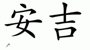 Chinese Name for Angi 
