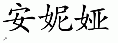 Chinese Name for Aniya 