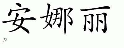 Chinese Name for Annalee 