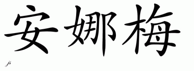Chinese Name for Annamae 