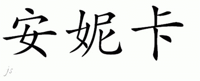 Chinese Name for Annica 