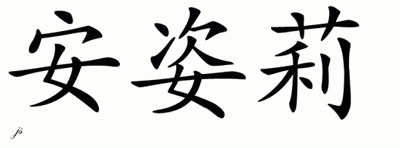 Chinese Name for Annzley 