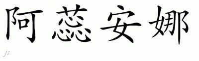 Chinese Name for Ariyana 