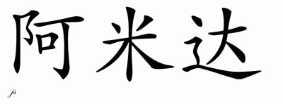 Chinese Name for Armida 