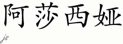 Chinese Name for Asasia 