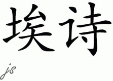 Chinese Name for Ash 