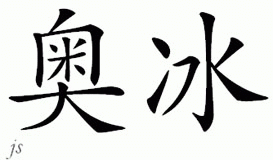 Chinese Name for Auburn 