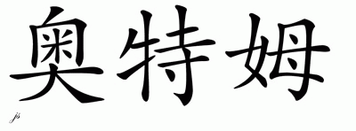 Chinese Name for Autumn 