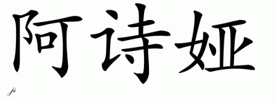 Chinese Name for Azia 