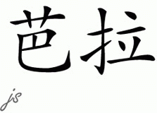 Chinese Name for Barra 