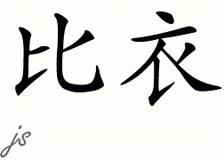 Chinese Name for Bea 