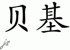 Chinese Name for Becci 
