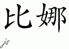 Chinese Name for Beena 