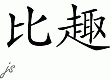 Chinese Name for Bitch 