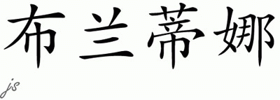 Chinese Name for Blendena 