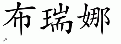 Chinese Name for Breawna 