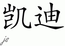 Chinese Name for Cady 