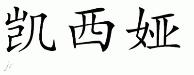 Chinese Name for Cassia 
