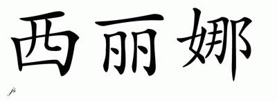 Chinese Name for Celena 