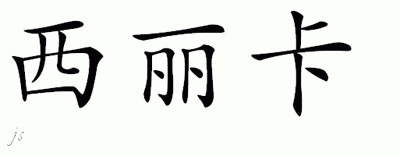 Chinese Name for Celica 