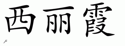 Chinese Name for Celicia 