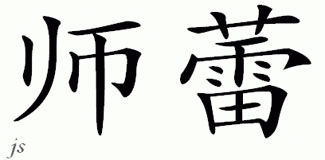 Chinese Name for Cha 