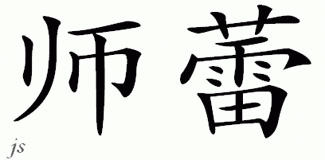 Chinese Name Cha Chinese Characters and Chinese Symbols on CSymbol