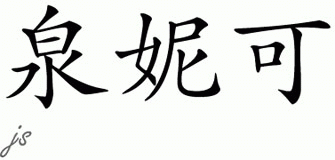 Chinese Name for Chanequa 