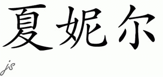 Chinese Name for Charnel 