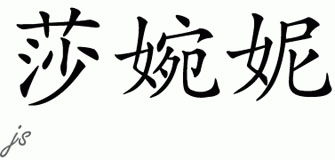 Chinese Name for Chavone 