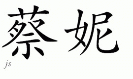 Chinese Name for Chayne 