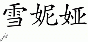 Chinese Name for Chenia 