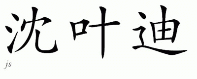 Chinese Name for Chinyere 